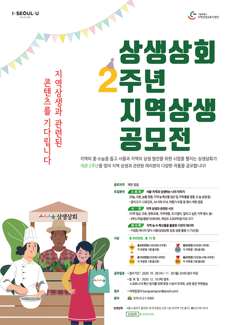 상생상회 2주년 지역상생 콘텐츠 공모전